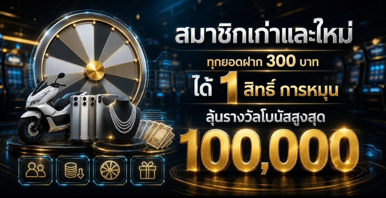 SBOBET โปรโมชั่นสมาชิกใหม่ โบนัสฝากเงินรับเพิ่ม