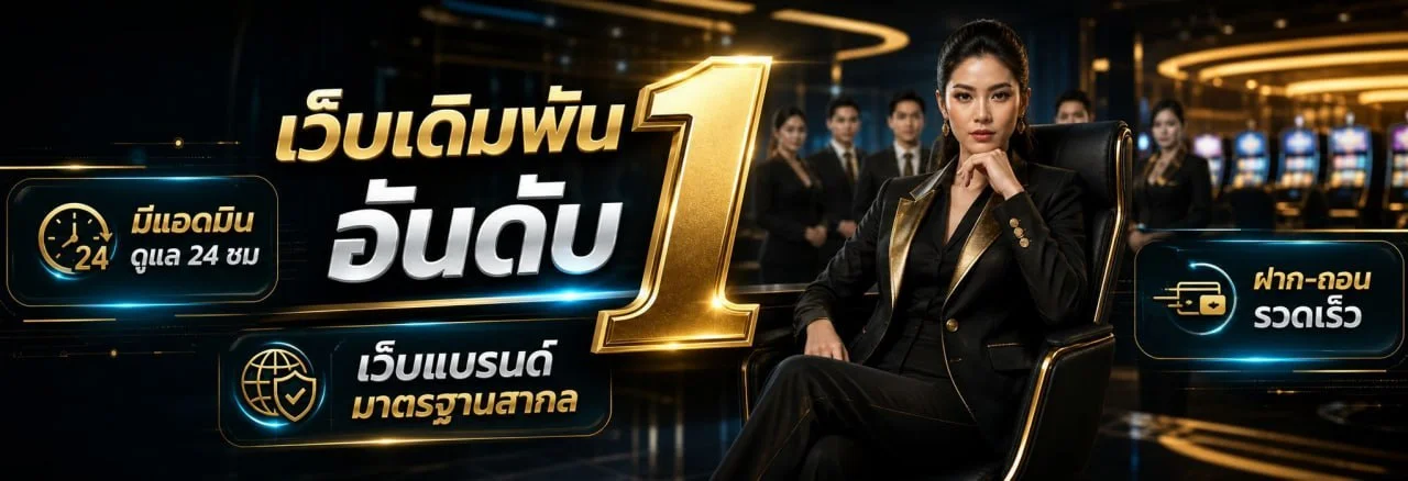 SBOBET LIVE แทงบอลออนไลน์ คาสิโนสด เกมจากค่ายดัง